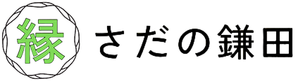 さだの鎌田